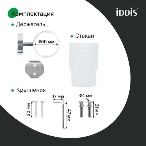 Подстаканник одинарный матовое стекло Iddis Sena SENSSG1i45 - almatherm.kz
