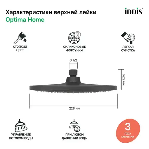 Лейка тропического душа круглая черная Iddis Optima Home OPH22BRi64 - almatherm.kz