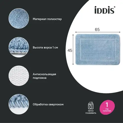 Коврик для ванны 65*45 голубой IDDIS - almatherm.kz