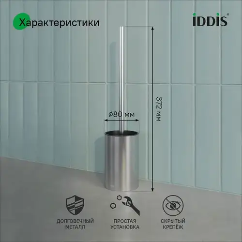Ершик туалетный сатин Iddis PETSSPOi47 - almatherm.kz