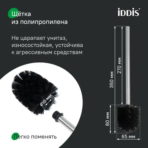 Ершик туалетный сатин Iddis PETSSPOi47 - almatherm.kz