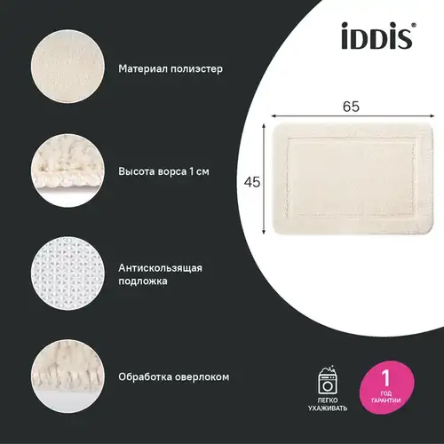 Коврик для ванны 65*45 светло-бежевый IDDIS - almatherm.kz