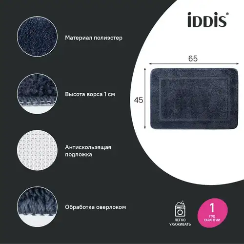 Коврик для ванны 65*45 синий IDDIS - almatherm.kz