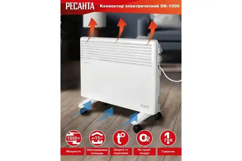 Электроконвектор 1 кВт Ресанта ОК-1000 - almatherm.kz
