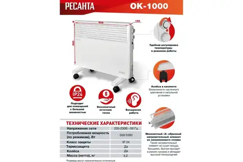 Электроконвектор 1 кВт Ресанта ОК-1000 - almatherm.kz