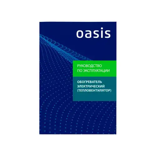 Тепловентилятор спиральный SB-20 Oasis - almatherm.kz
