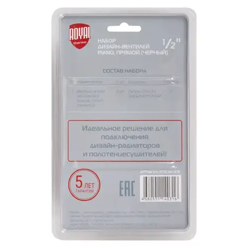 Набор дизайн-вентилей PIANO, прямой (черный) 1/2" Royal Thermo - almatherm.kz