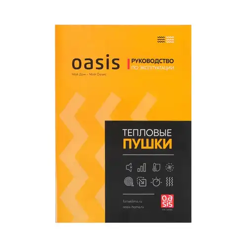 Пушка тепловая электрическая 5 кВт Oasis TP-50R - almatherm.kz