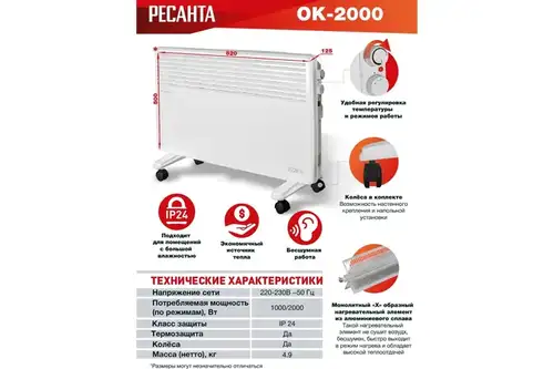 Электроконвектор 2 кВт Ресанта ОК-2000 - almatherm.kz