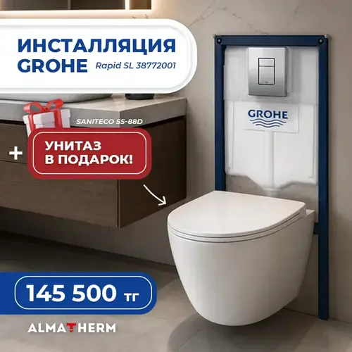 Инсталляция 4в1 (комплект Grohe 38772001 + Унитаз Saniteco SS-88D) Инсталляция 4в1 (комплект Grohe 38772001 + Унитаз Saniteco SS-88D) - almatherm.kz