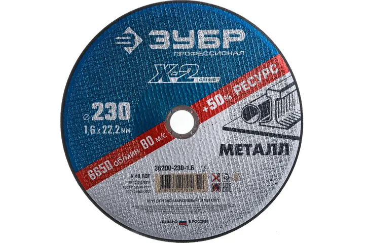 Круг отрезной по металлу 230x1,6x22,2мм 36200-230-1.6 ЗУБР - Изображение 1 - almatherm.kz