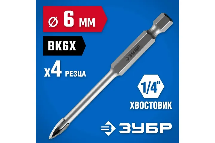 Сверло по кафелю и стеклу 4-х резцовый, шестигранный хвостовик Зубр Профессионал 6 мм 29845-06 - Изображение 1 - almatherm.kz