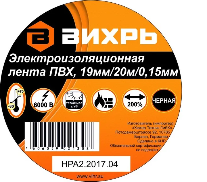 Изолента черная 20м x 19мм Вихрь - Изображение 1 - almatherm.kz