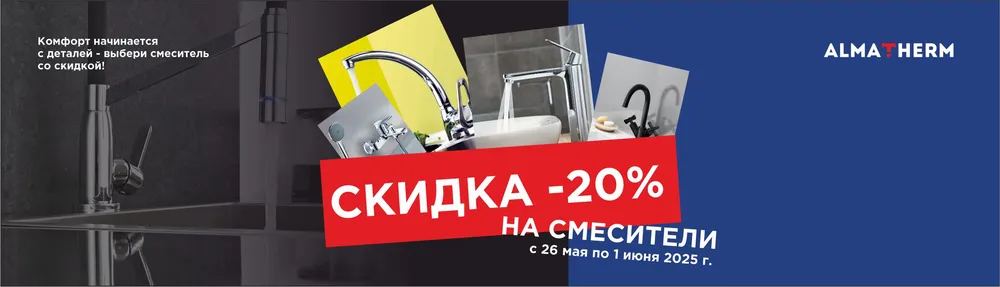 Смесители - almatherm.kz