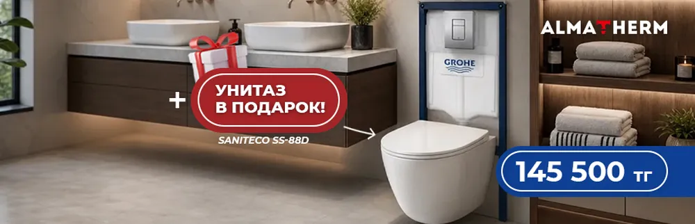 Grohe Rapid + унитаз SS-88D - almatherm.kz